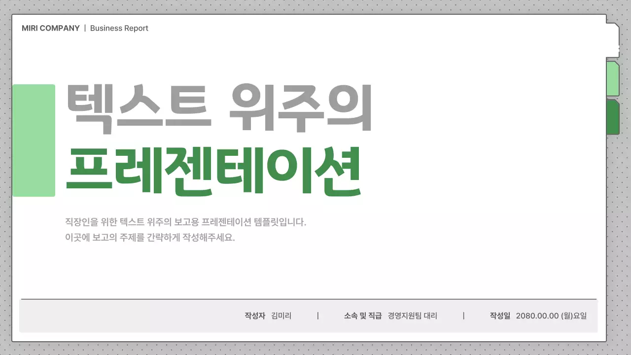 회색 기본 비즈니스 보고서 설명