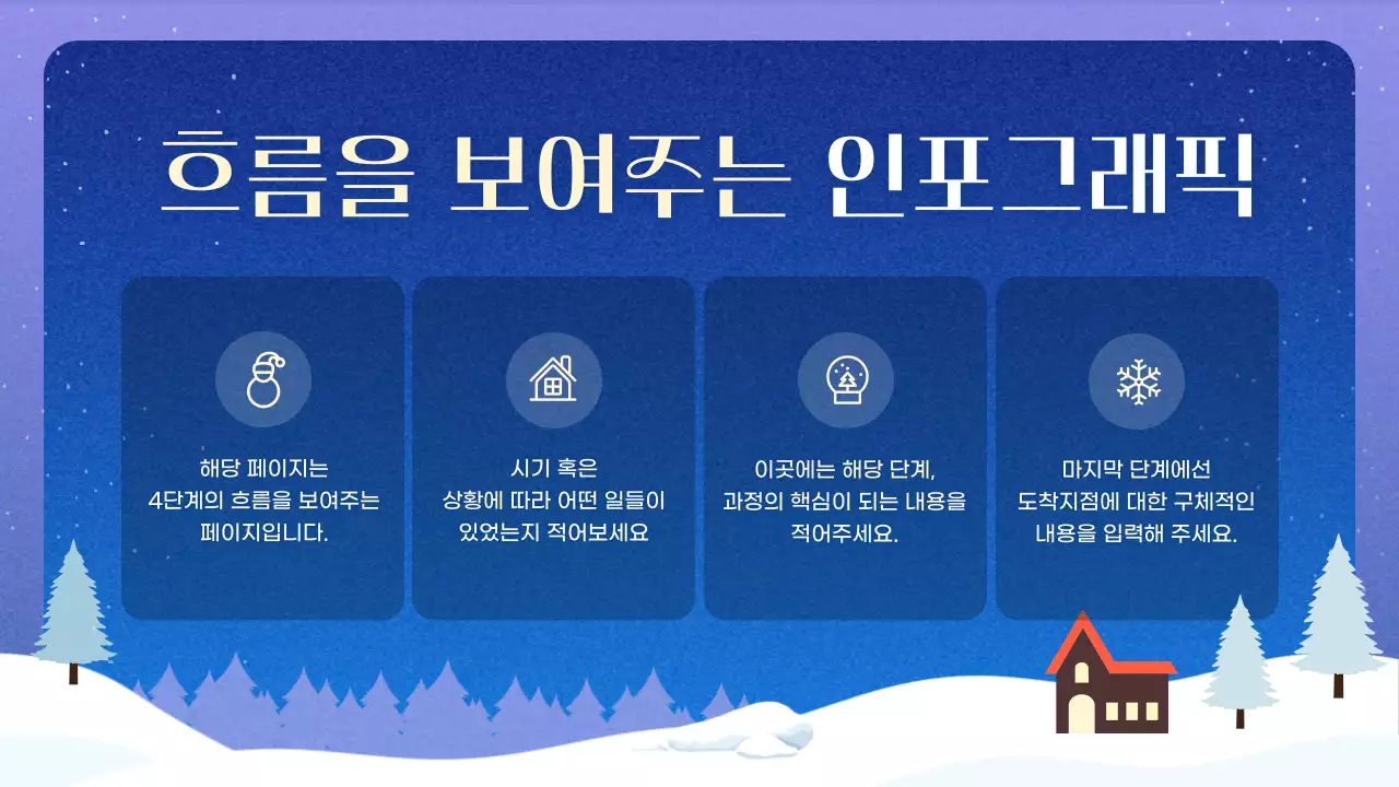 파랑 심플 겨울 배경 설명