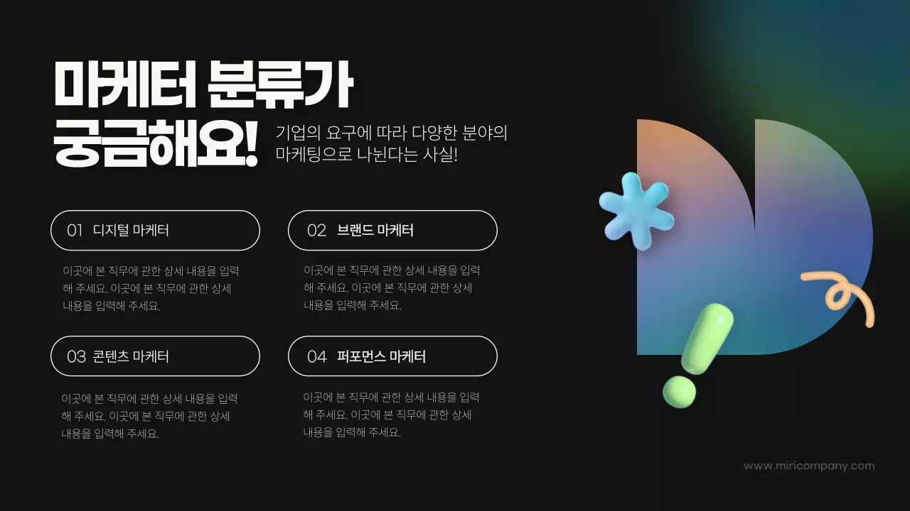 검정 모던 마케팅 안내