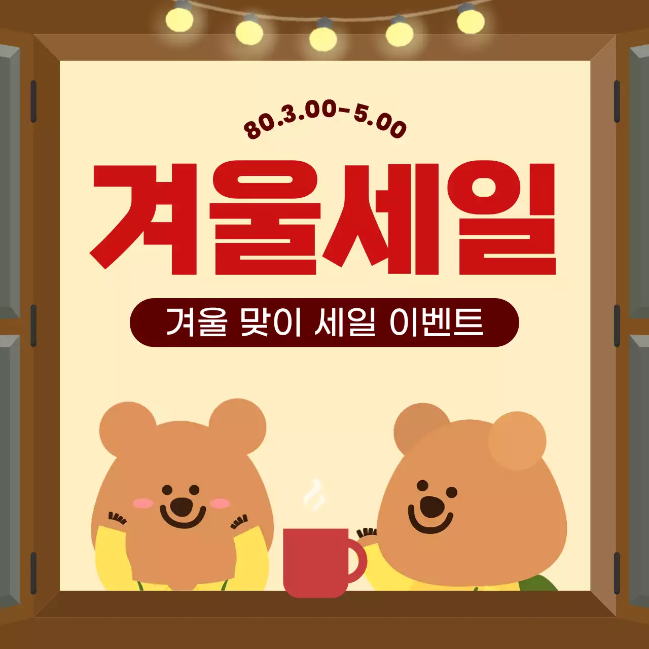 하늘색 아기자기한 겨울 이벤트 행사