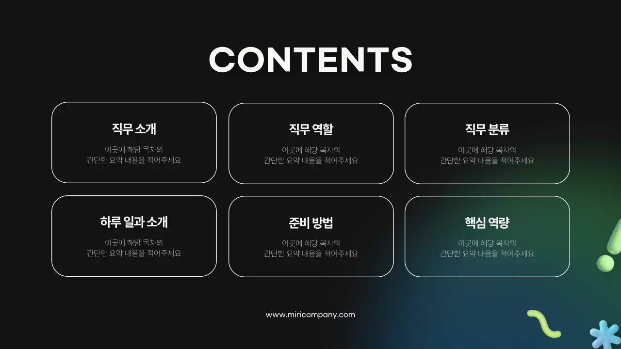 검정 모던 마케팅 안내