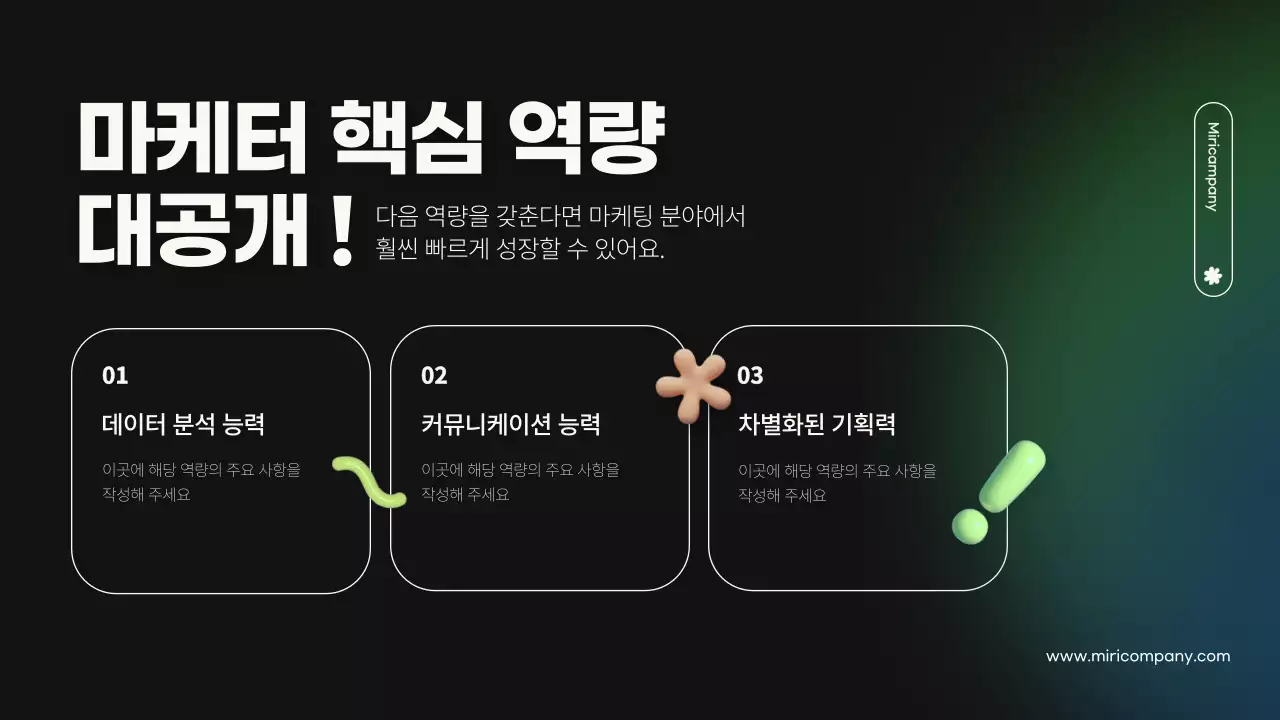 검정 모던 마케팅 안내