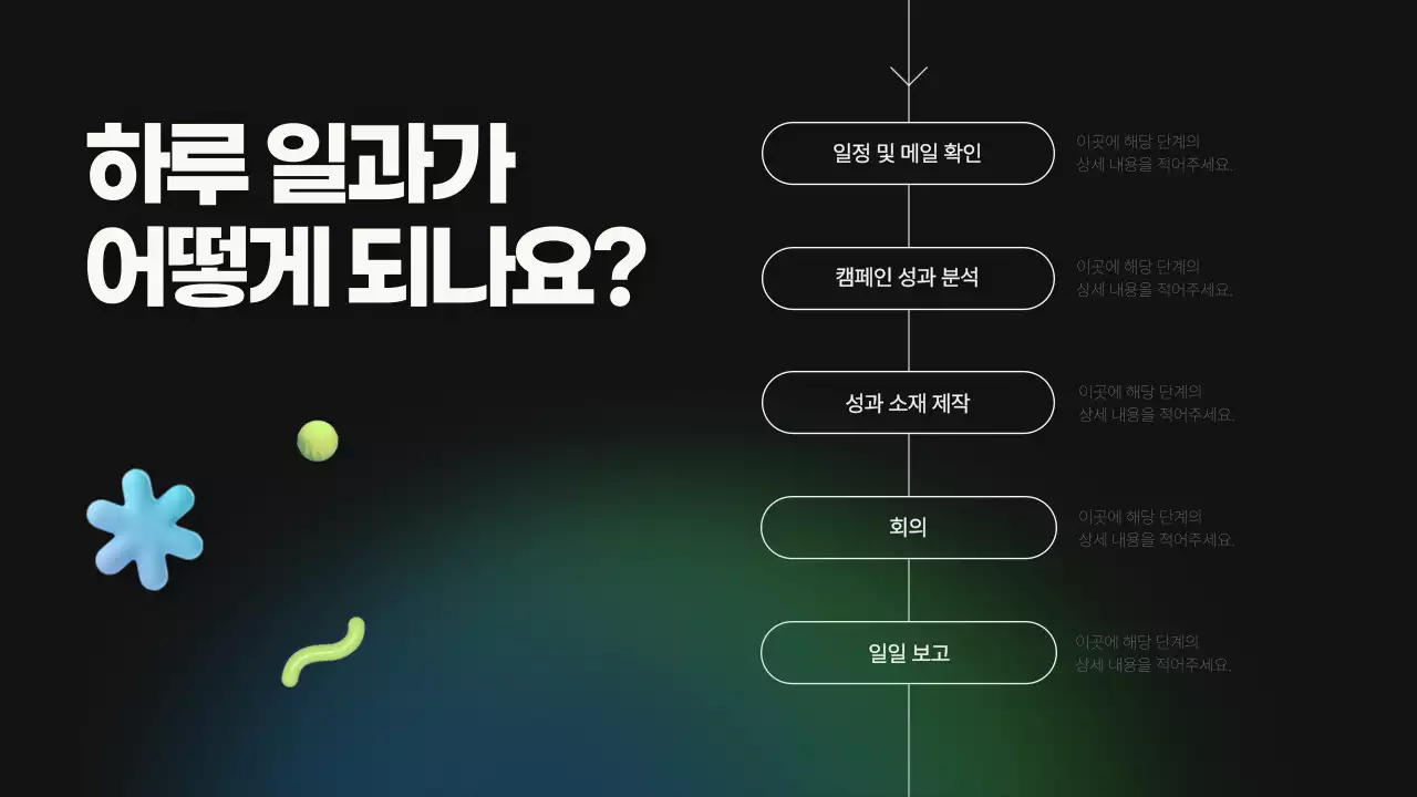 검정 모던 마케팅 안내