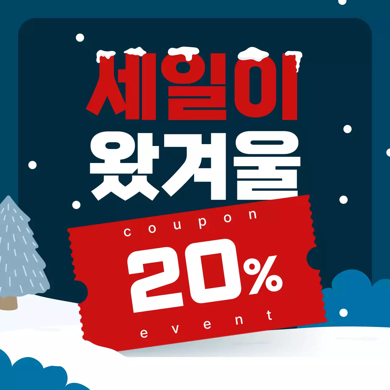 하늘색 아기자기한 겨울 이벤트 행사