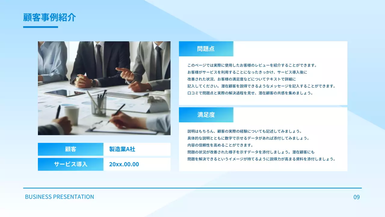 青 シンプル 会社案内 資料 プレゼンテーション
