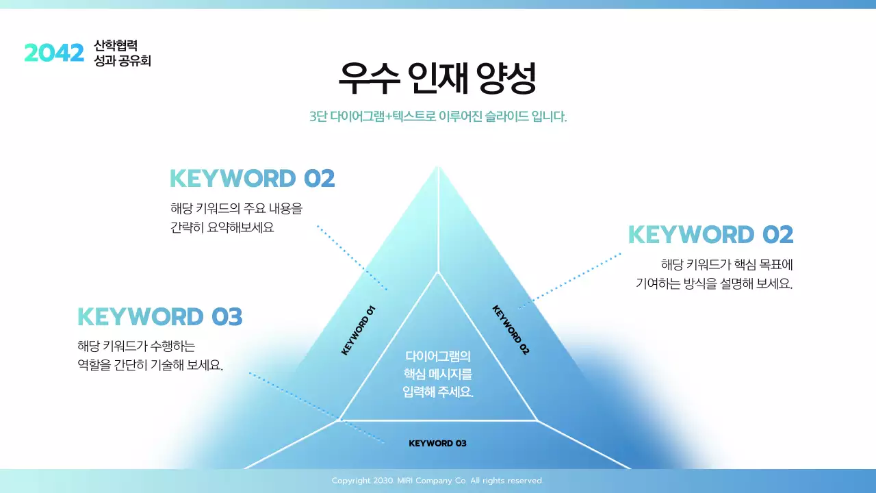 하늘색 모던한 산학협력 성과 공유회 발표자료