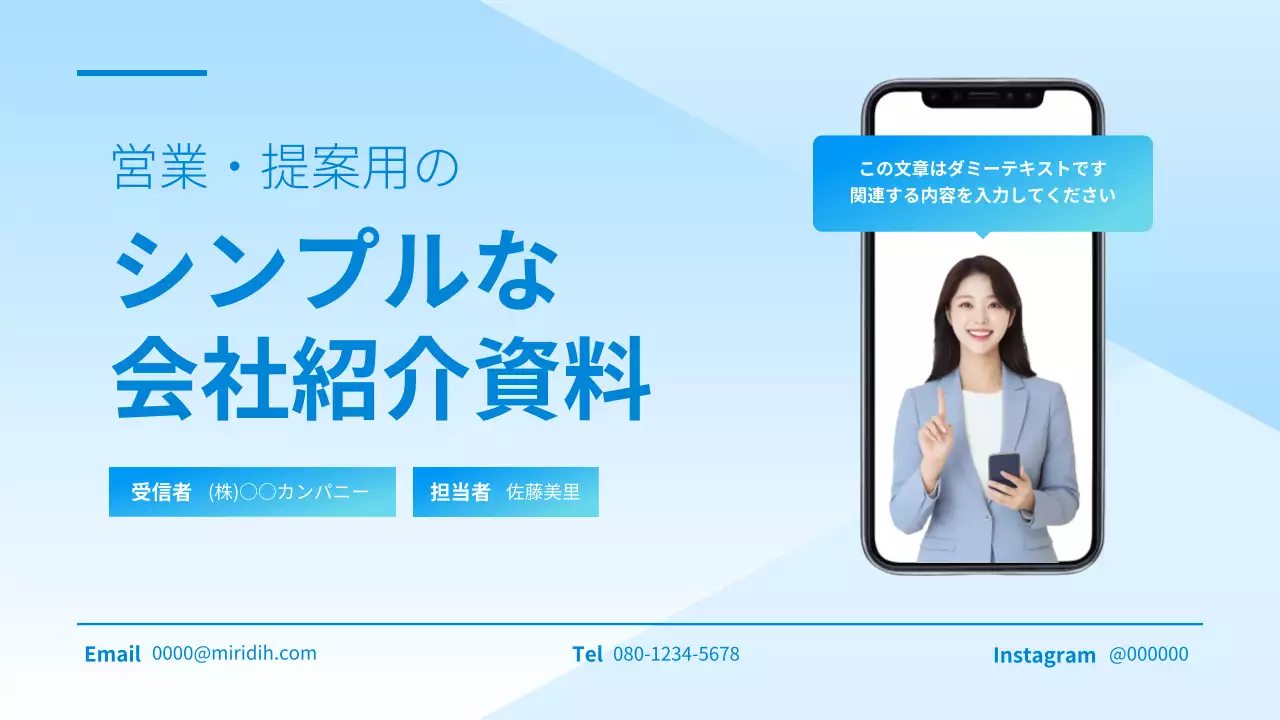 青 シンプル 会社案内 資料 プレゼンテーション