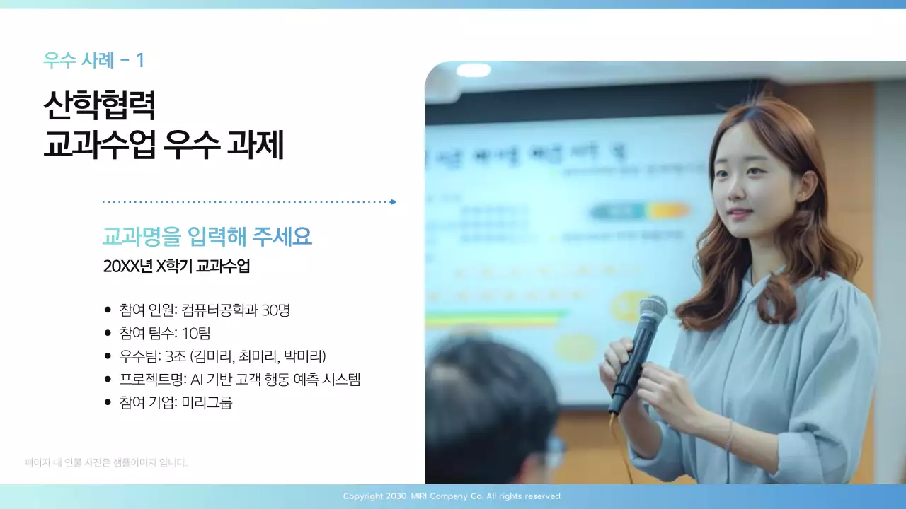 하늘색 모던한 산학협력 성과 공유회 발표자료