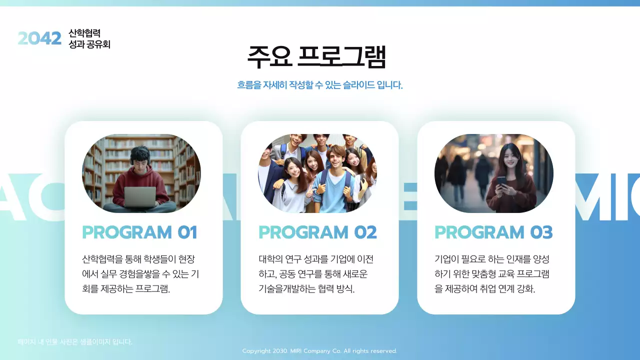 하늘색 모던한 산학협력 성과 공유회 발표자료