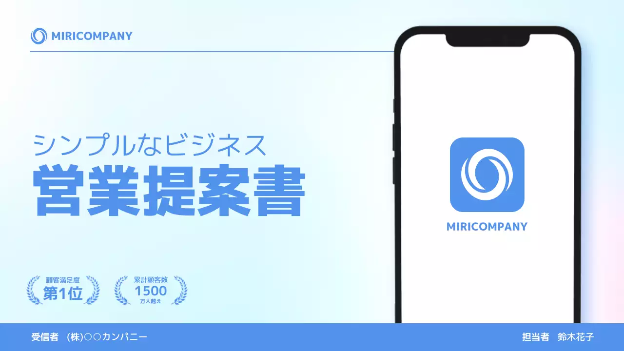 青 シンプル ビジネス 提案書 プレゼンテーション