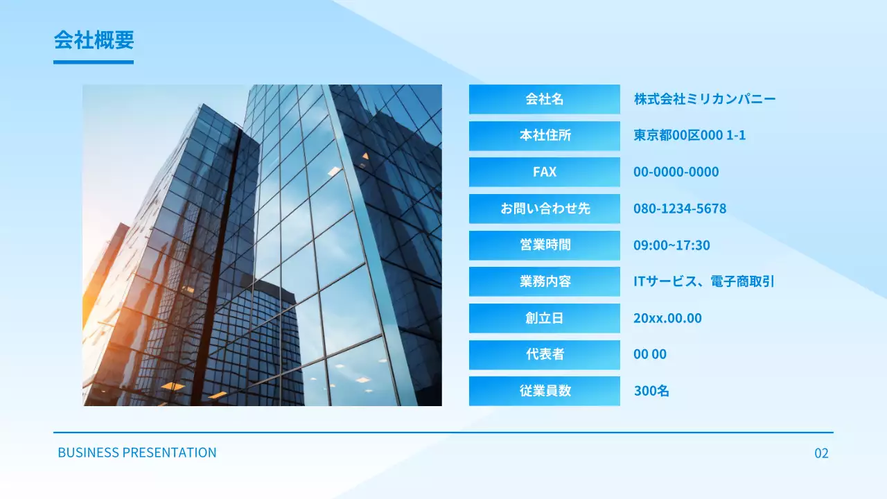青 シンプル 会社案内 資料 プレゼンテーション