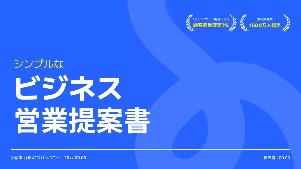 青 シンプル ビジネス 提案書 プレゼンテーション