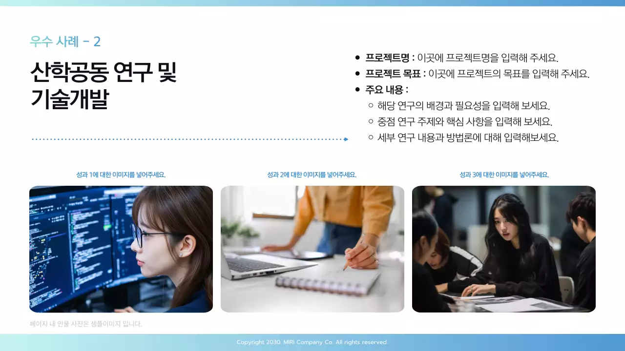 하늘색 모던한 산학협력 성과 공유회 발표자료