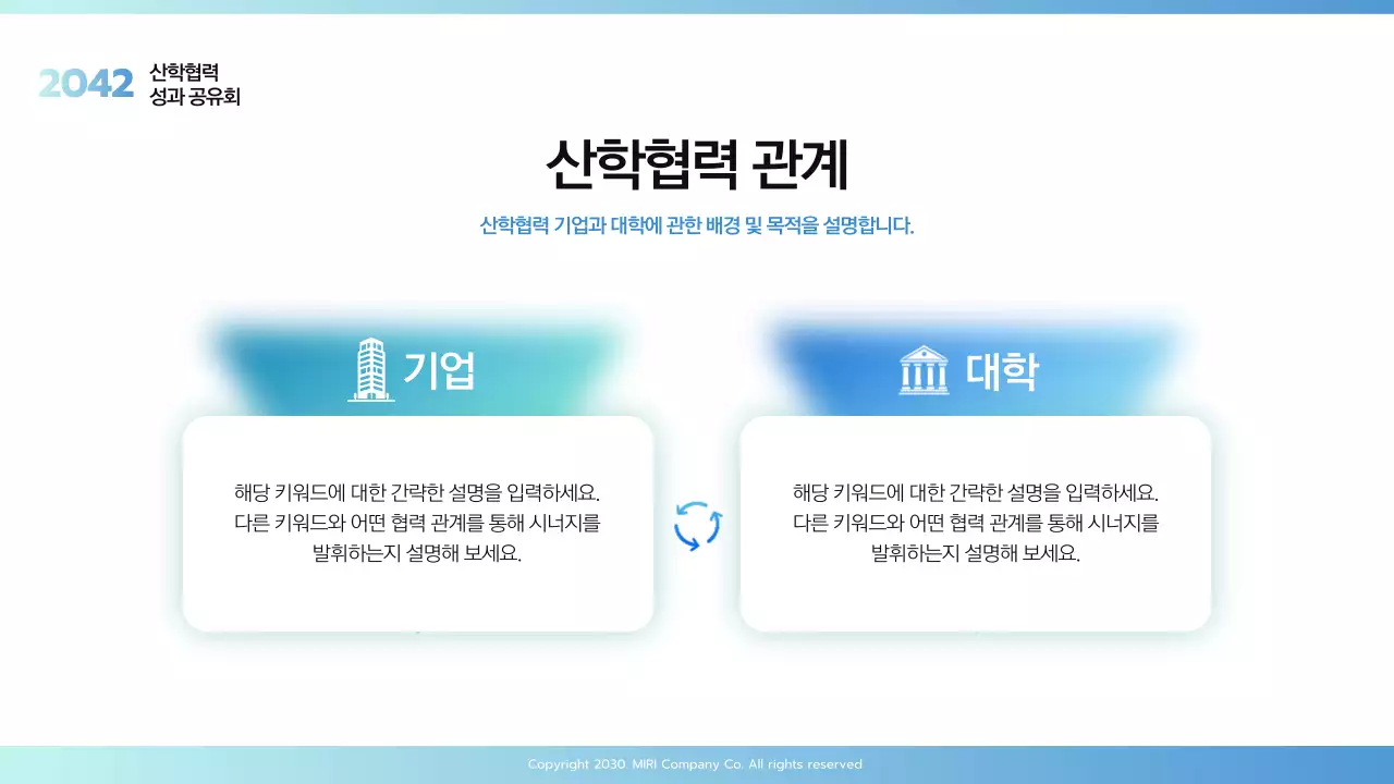 하늘색 모던한 산학협력 성과 공유회 발표자료