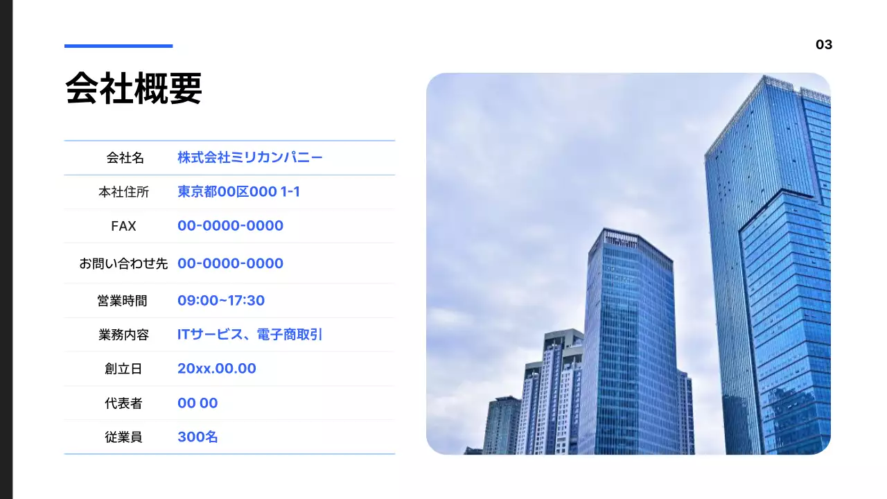 青 シンプル ビジネス 提案書 プレゼンテーション