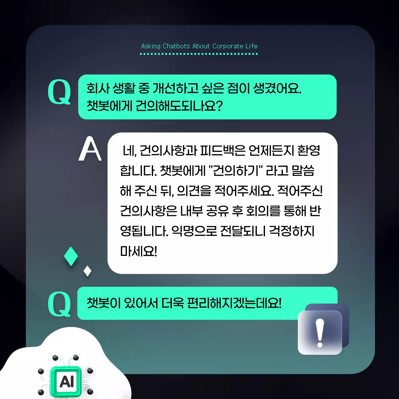 민트 모던 회사생활 챗봇 안내서