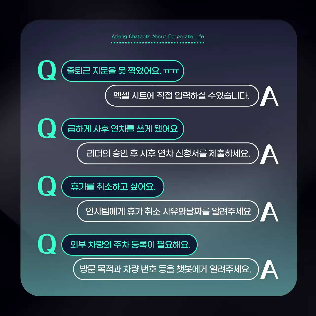 민트 모던 회사생활 챗봇 안내서