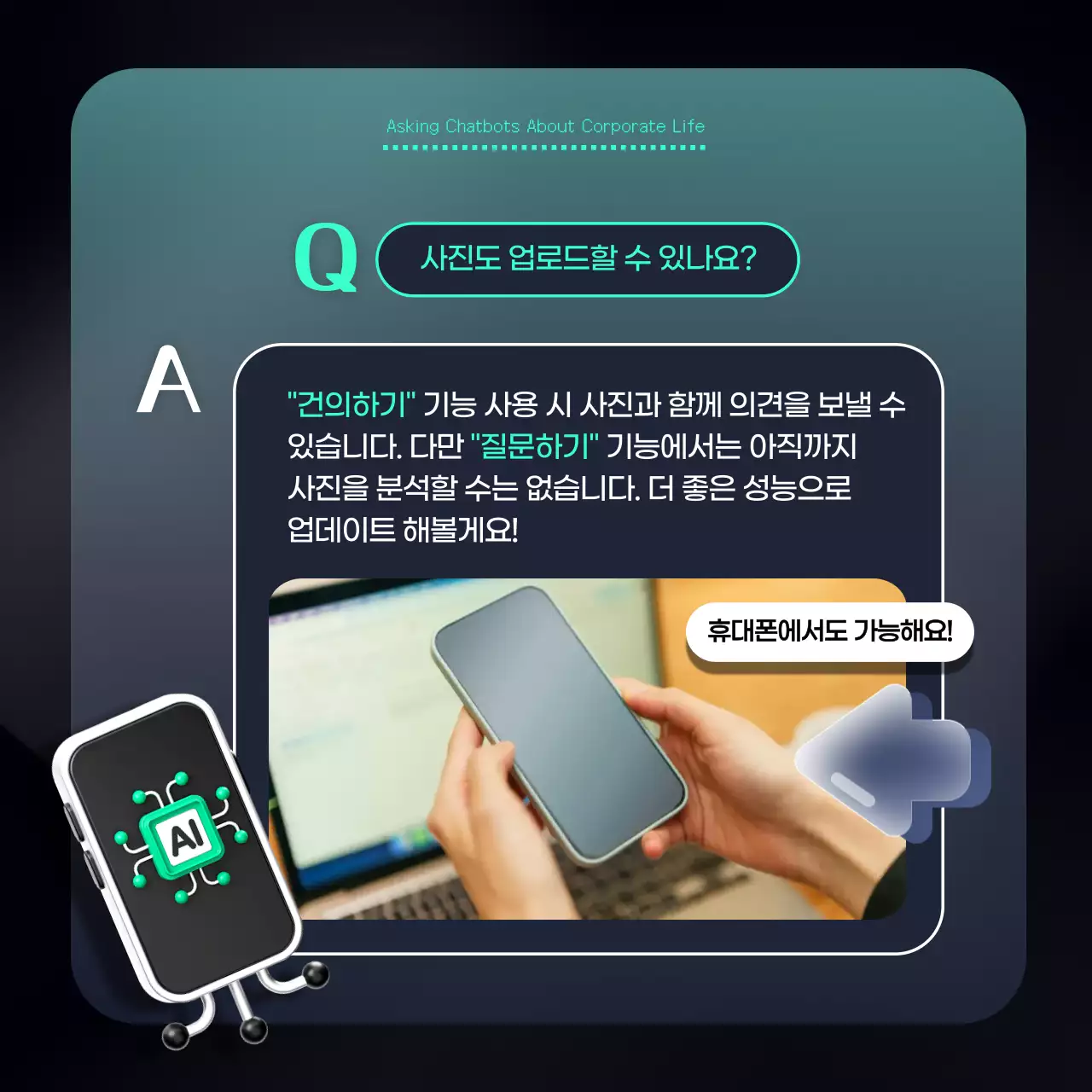 민트 모던 회사생활 챗봇 안내서