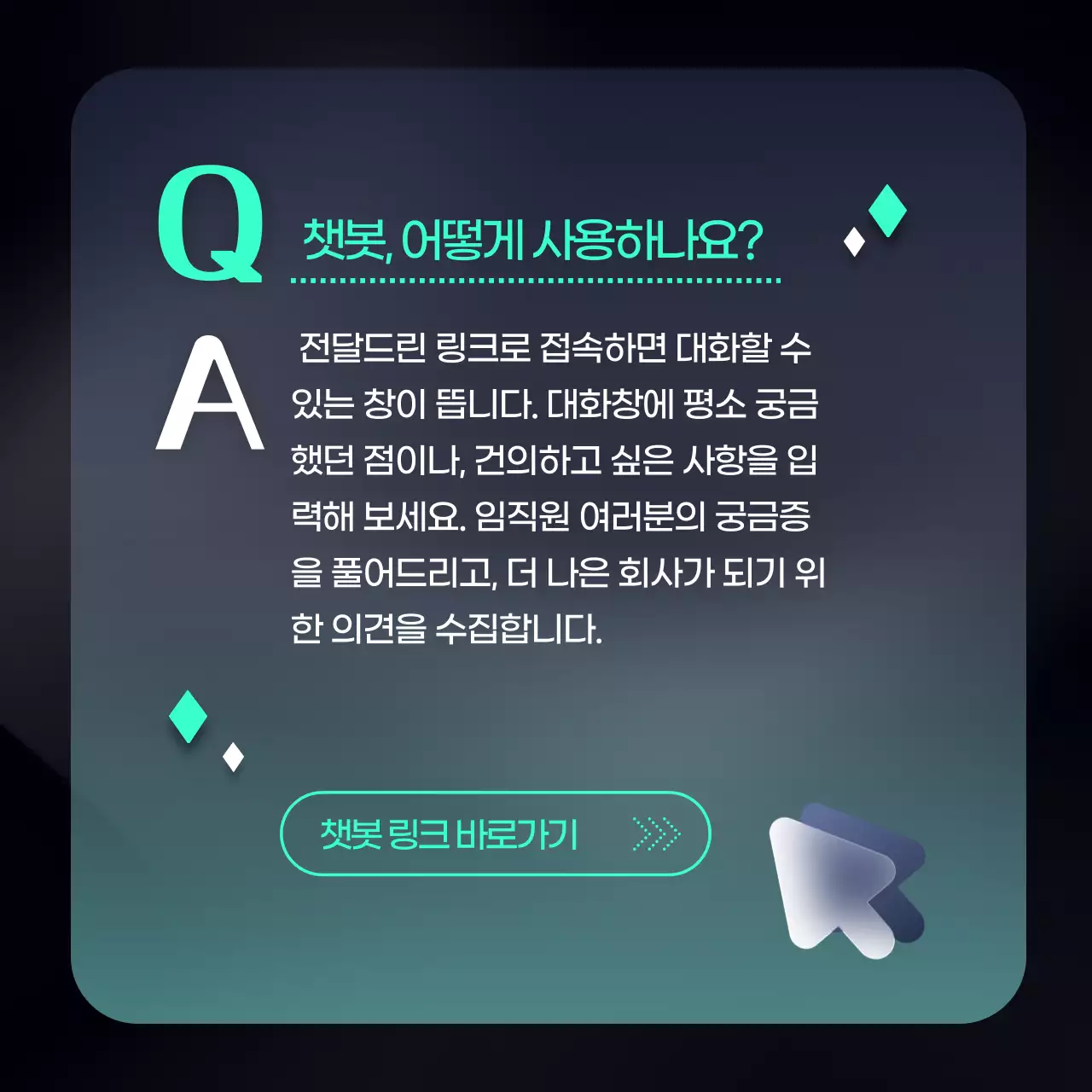 민트 모던 회사생활 챗봇 안내서
