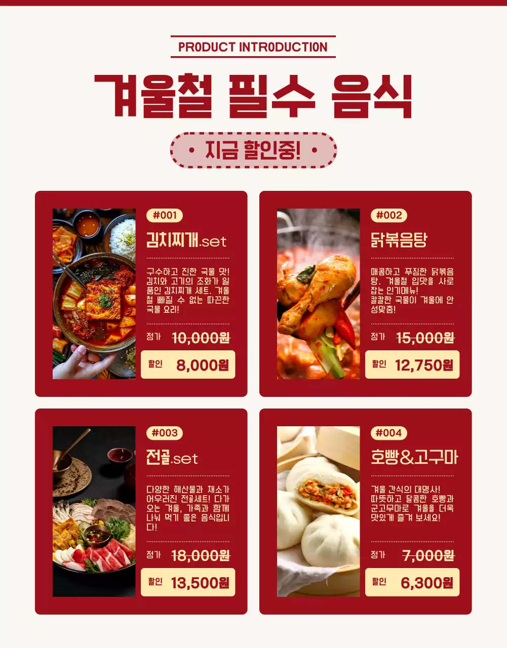 빨강 레트로 겨울음식 광고