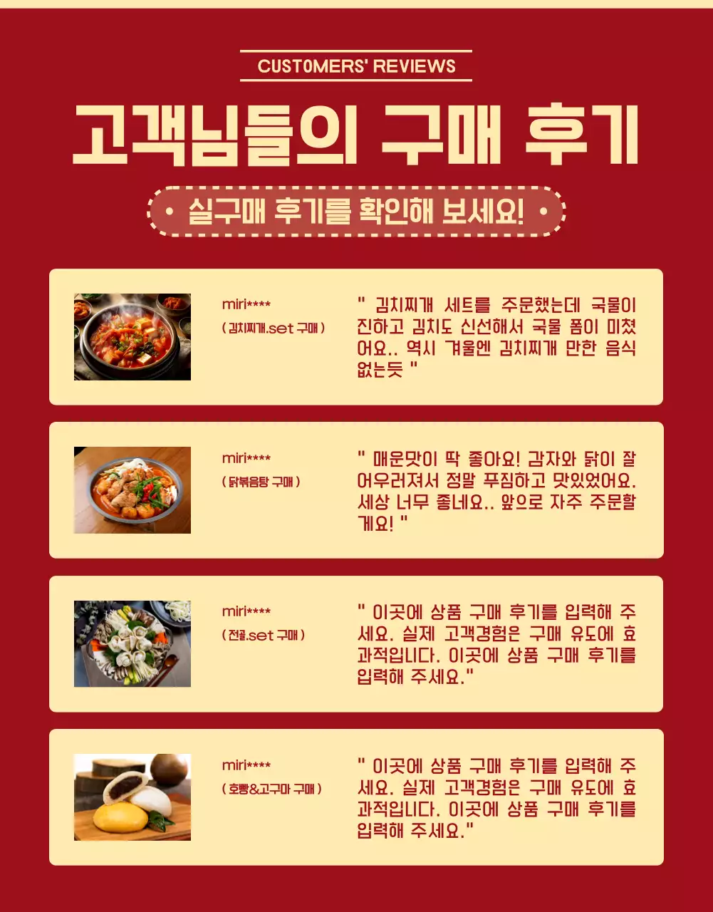 빨강 레트로 겨울음식 광고