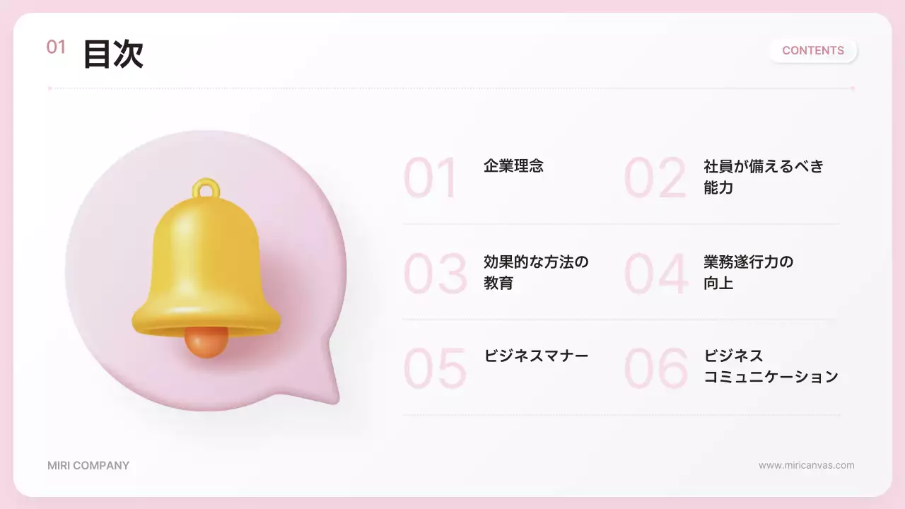 ピンク かわいい 研修 資料 プレゼンテーション