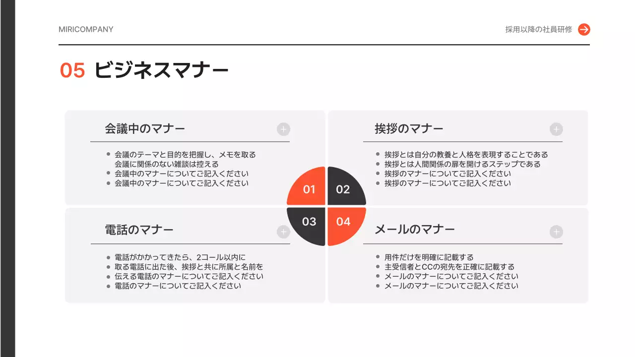 オレンジ シンプル 研修 プレゼンテーション