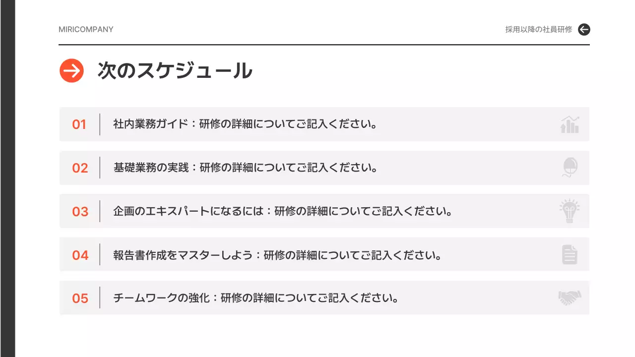 オレンジ シンプル 研修 プレゼンテーション