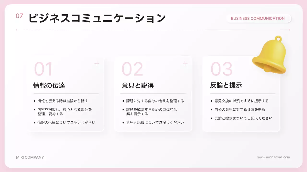 ピンク かわいい 研修 資料 プレゼンテーション