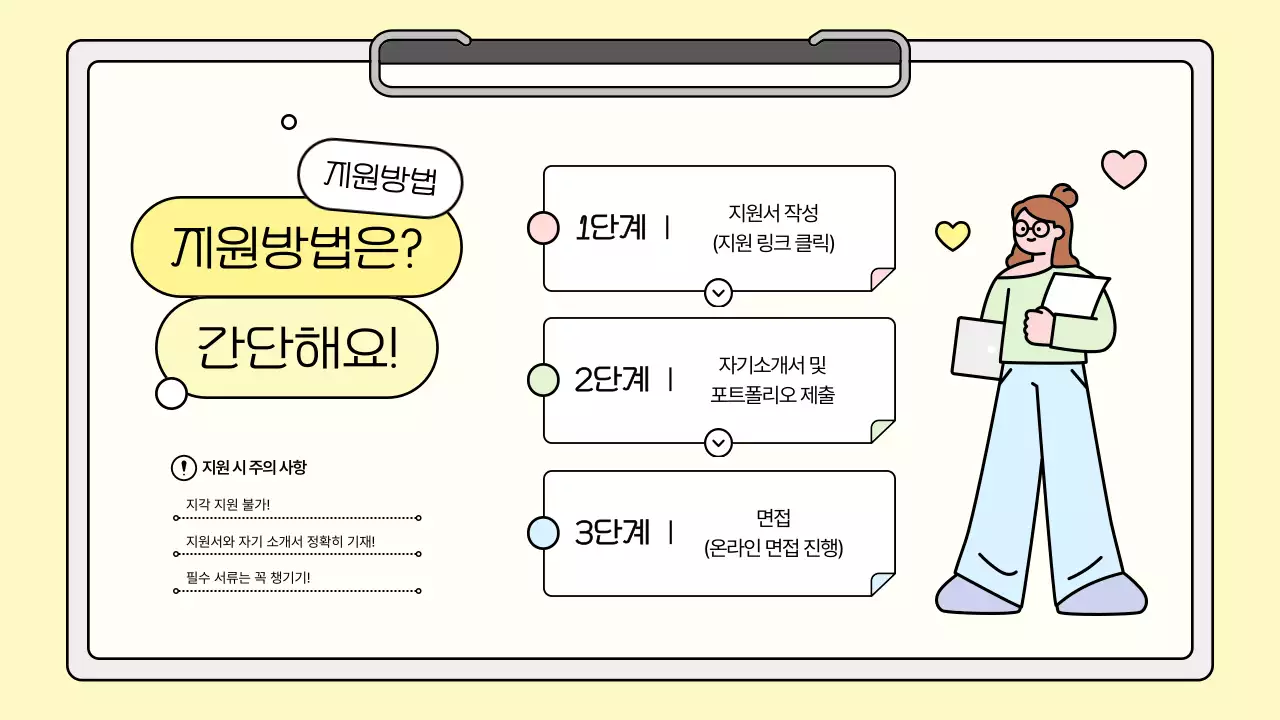 노랑 아기자기한 모집 공고