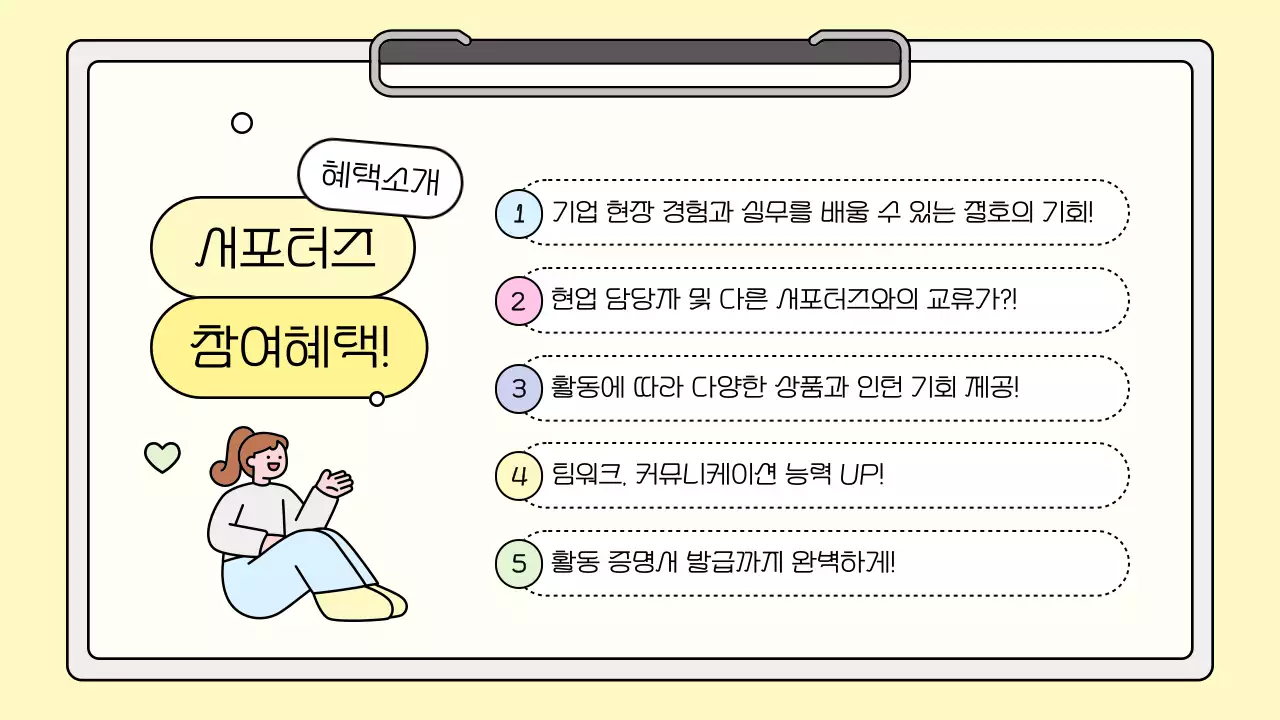 노랑 아기자기한 모집 공고