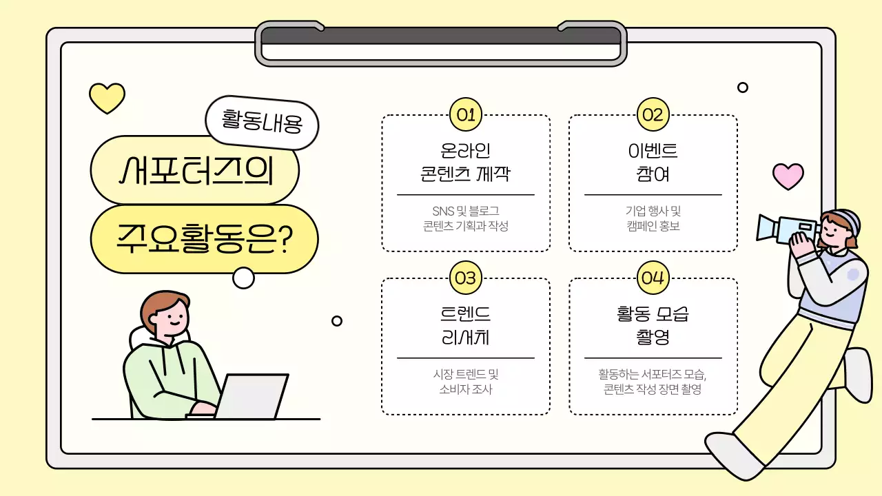 노랑 아기자기한 모집 공고