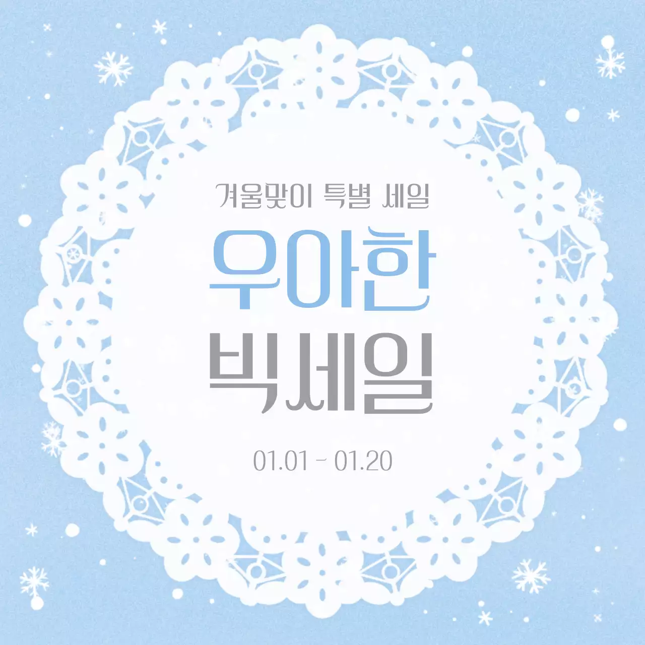 하늘색 우아한 세일 이벤트