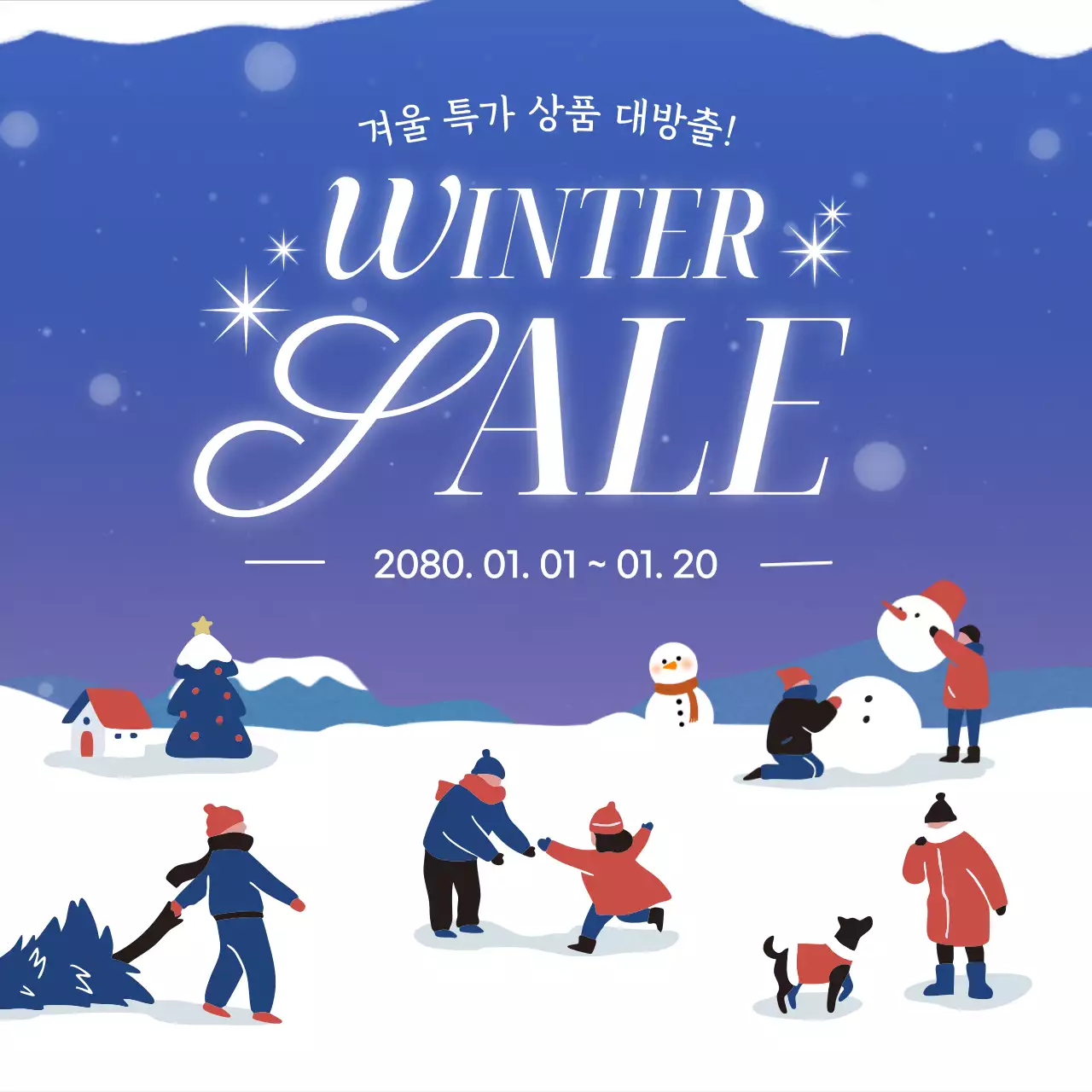 보라색과 흰색의 아기자기한 겨울 세일 이벤트 홍보