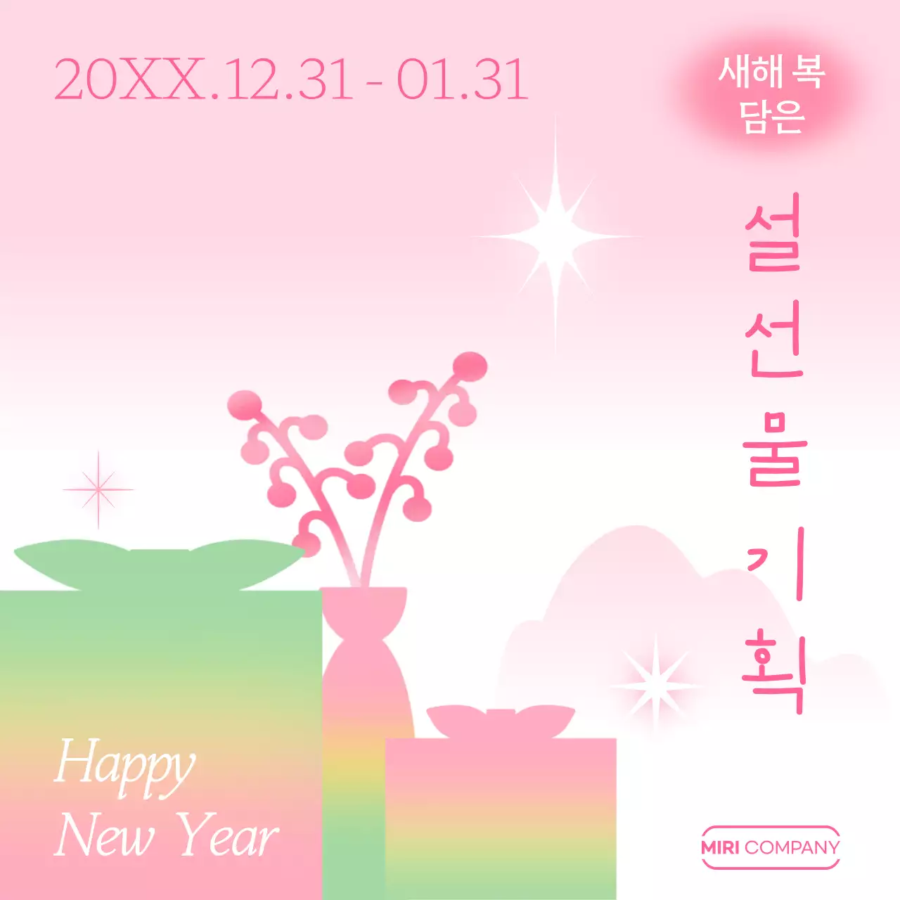 핑크 아기자기한 설날 행사