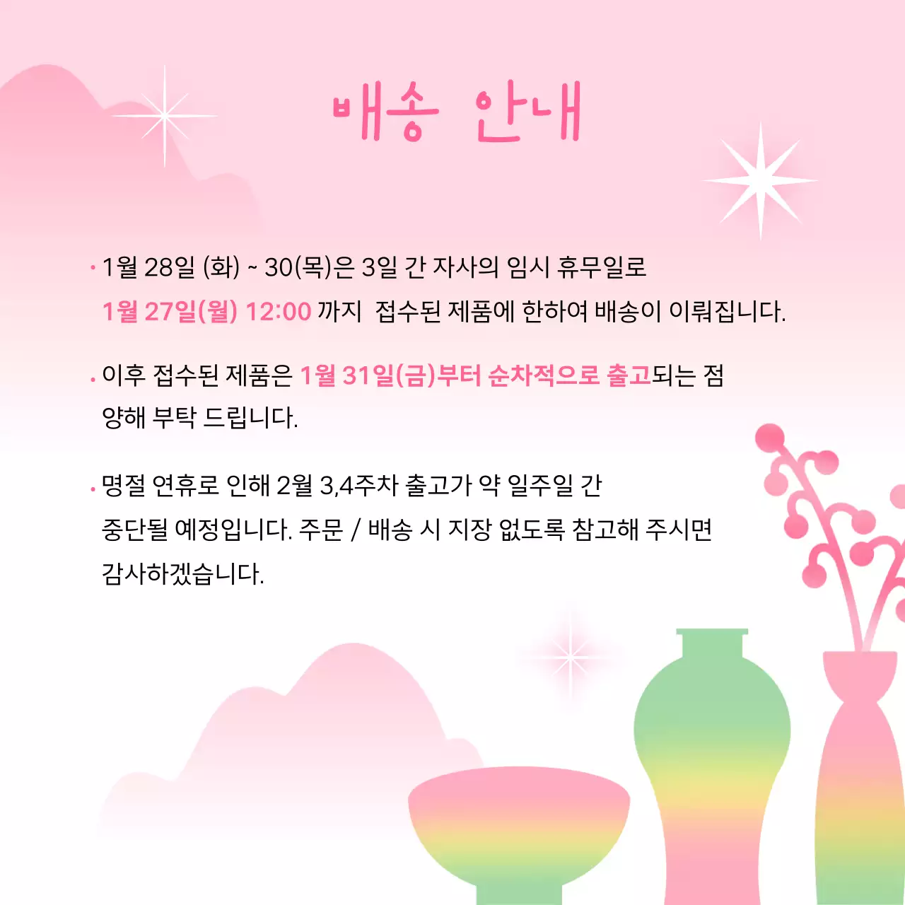 핑크 아기자기한 설날 행사