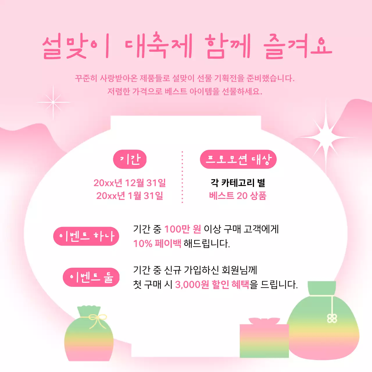 핑크 아기자기한 설날 행사