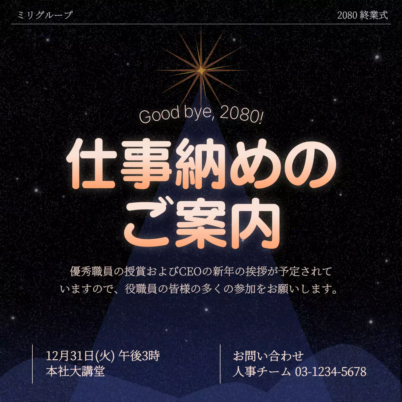 黒 シンプル 仕事納め お知らせ SNS投稿 正方形