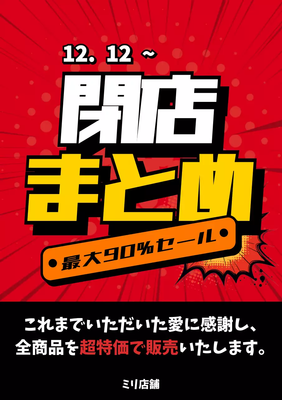 赤 ポップ セール ポスター