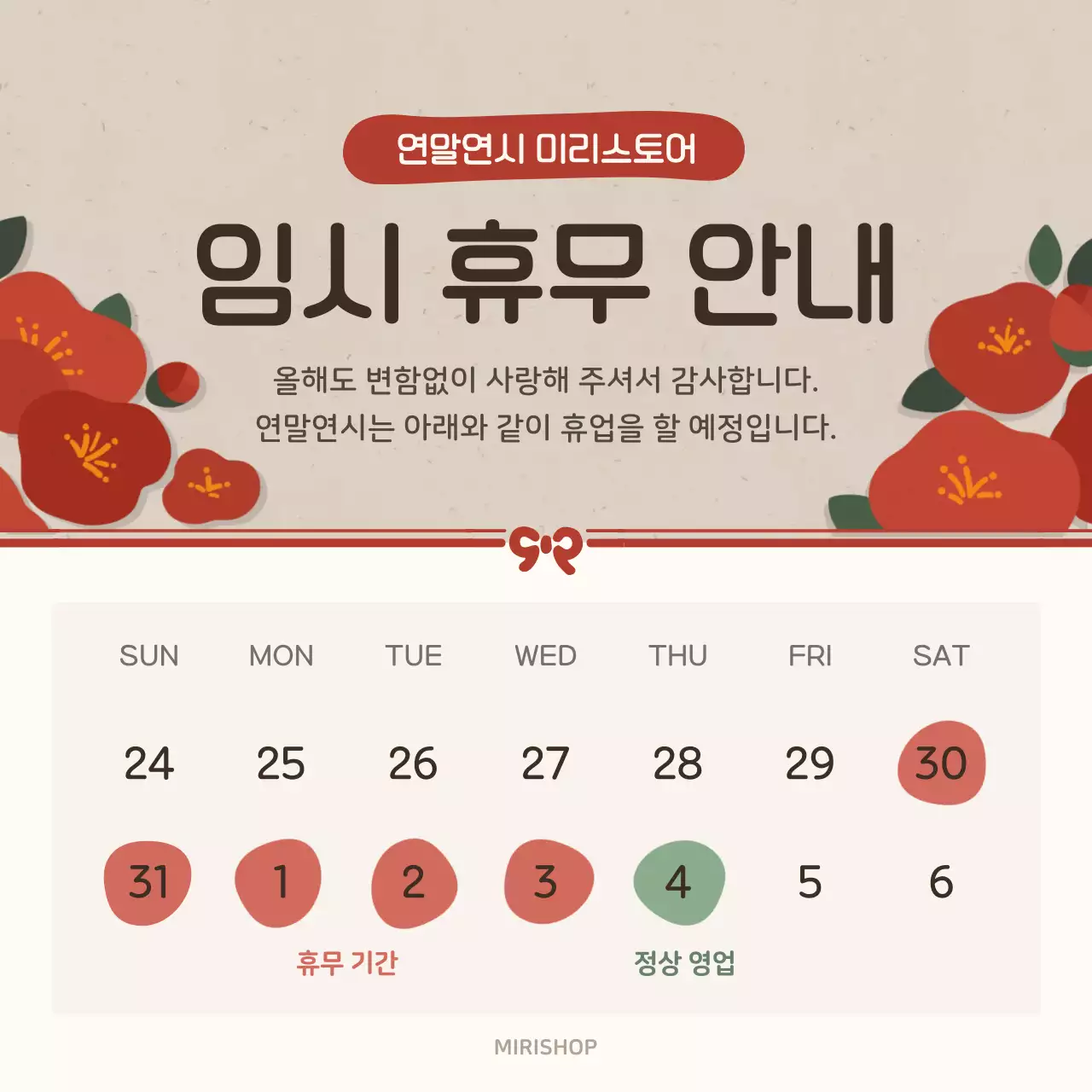 베이지 전통 휴무 안내