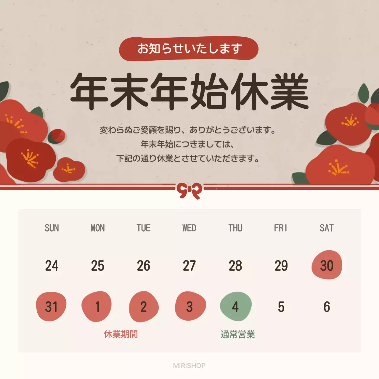 ベージュ シンプル 休業 お知らせ