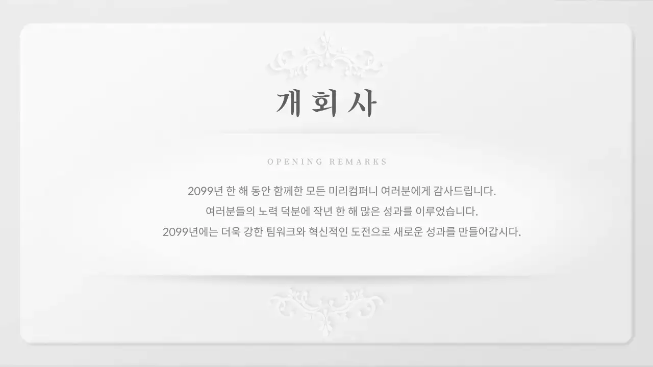 회색 클래식 시무식 행사