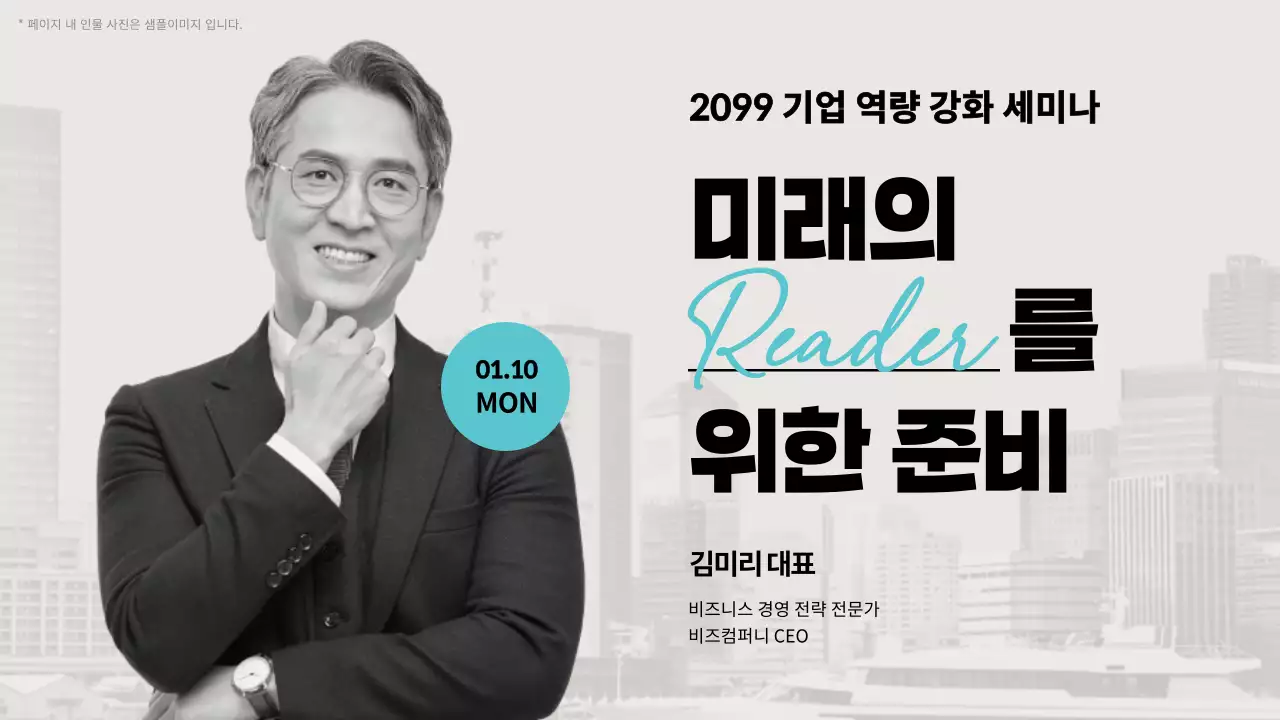 흑백 모던 세미나 안내