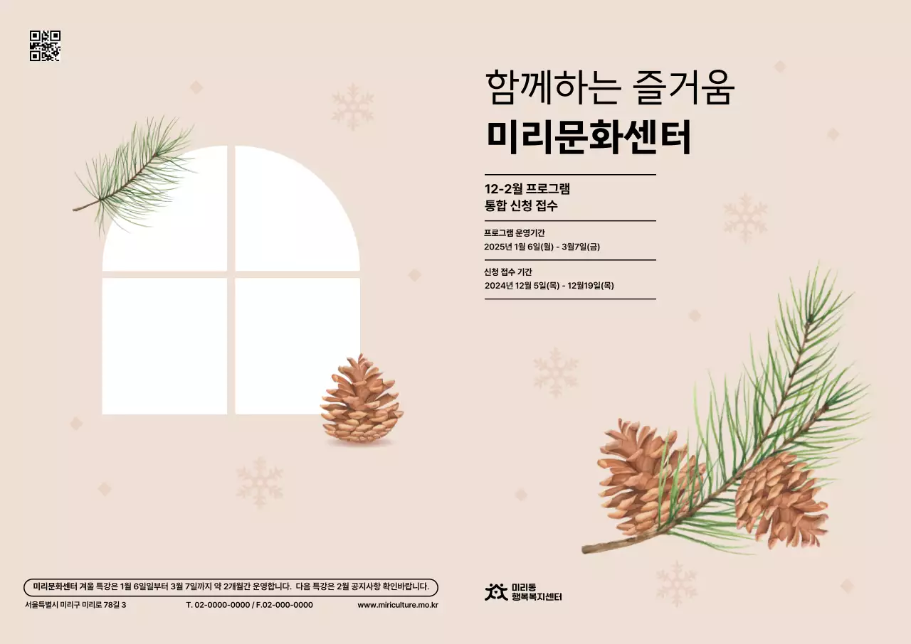 감성적인 삽화가 있는 베이지 깔끔 문화센터 프로그램 안내