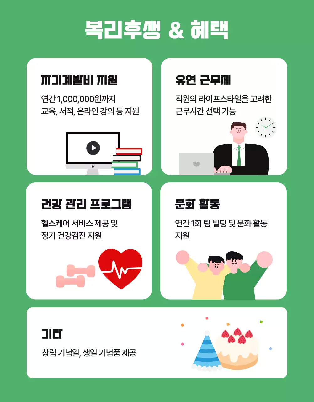 초록 심플 팀원 모집 홍보