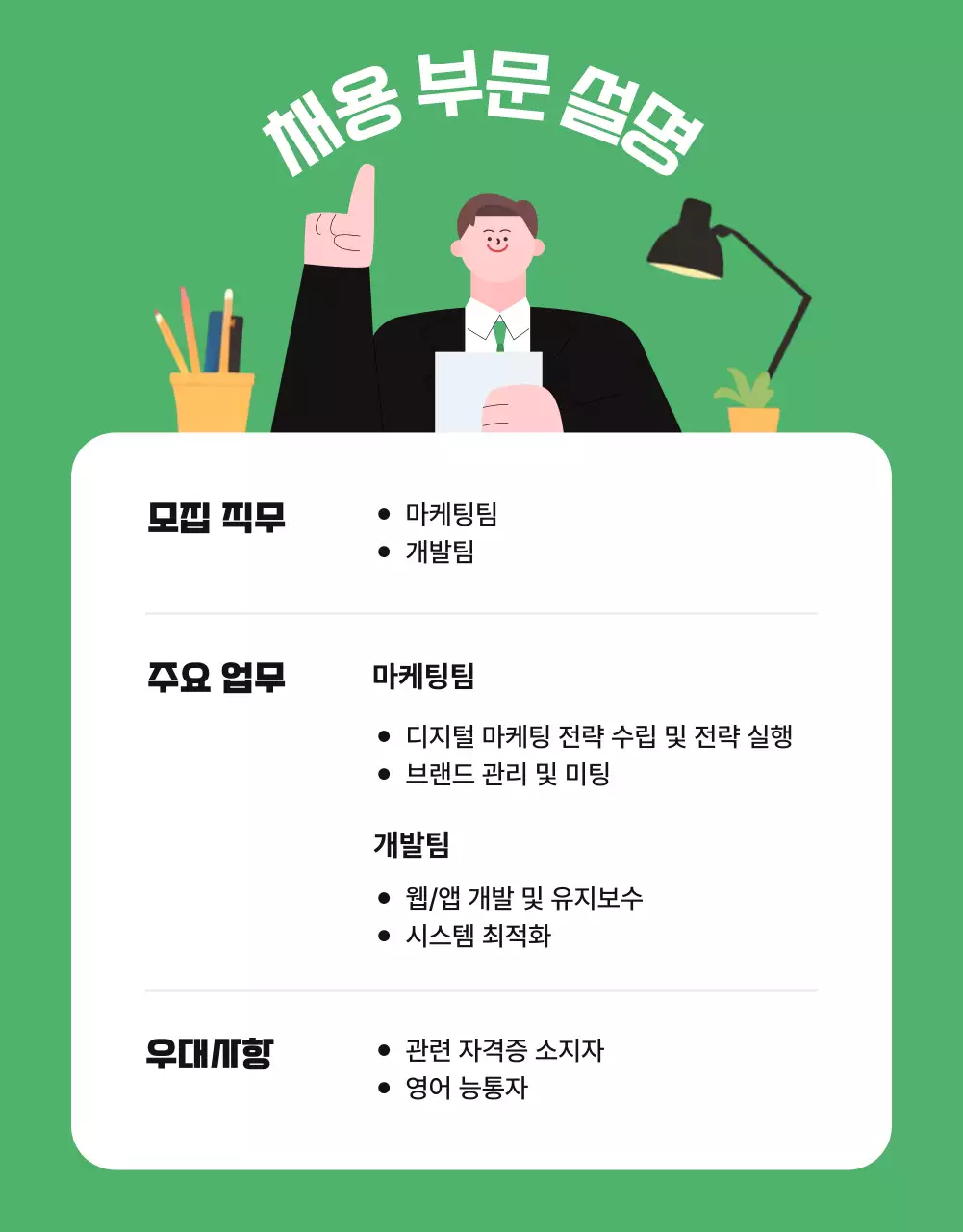 초록 심플 팀원 모집 홍보