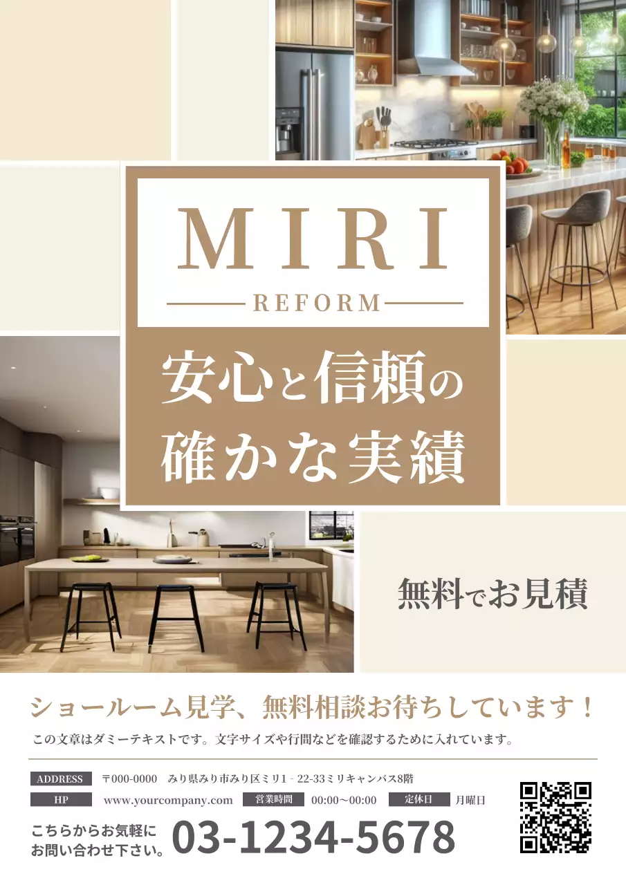 ベージュ モダン リフォーム チラシ ポスター