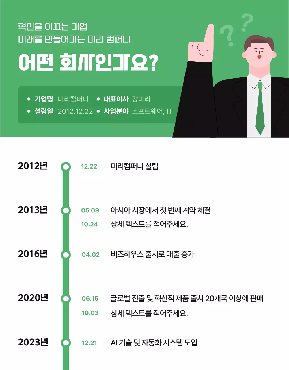 초록 심플 팀원 모집 홍보