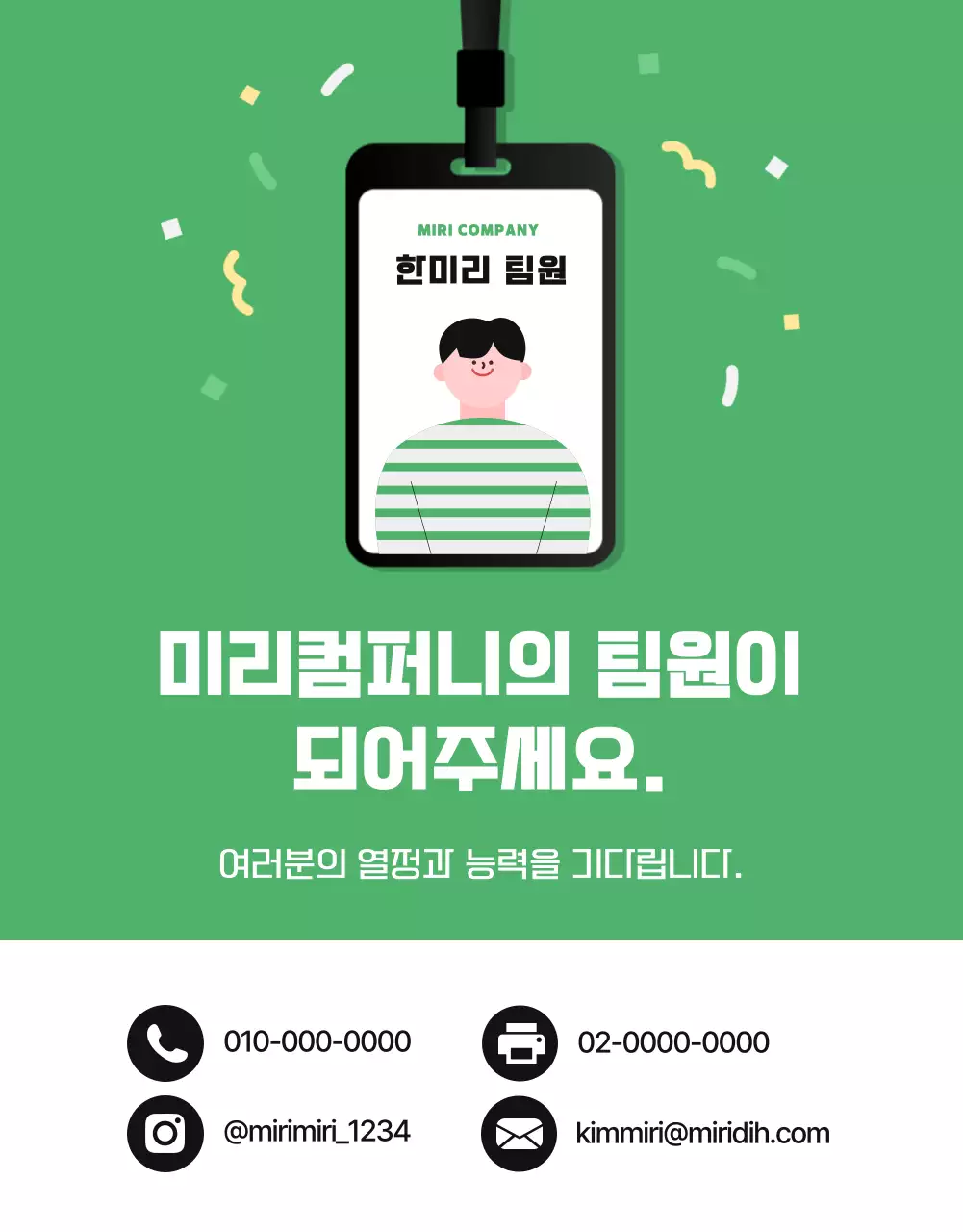 초록 심플 팀원 모집 홍보