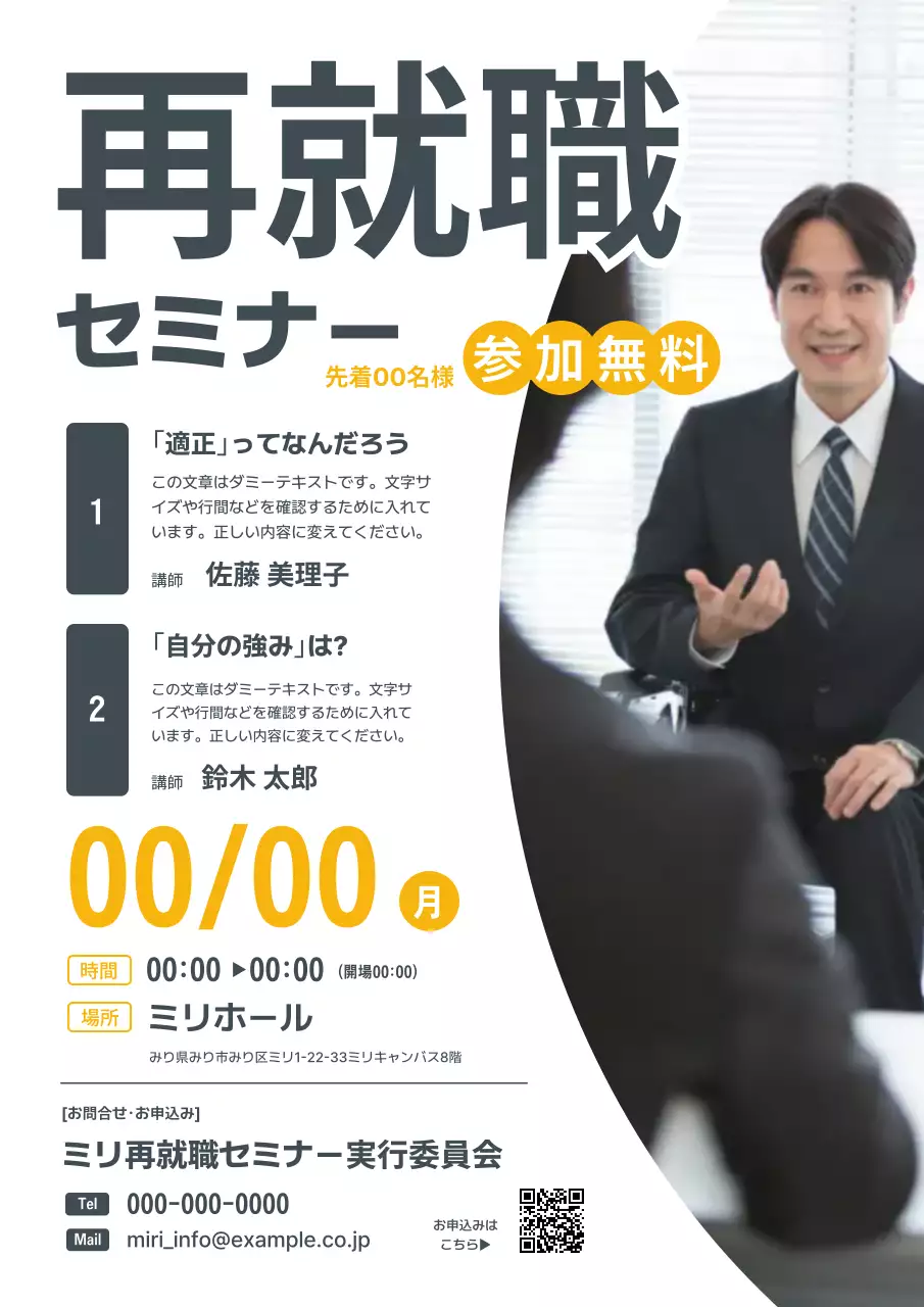 黒 シンプル セミナー ポスター